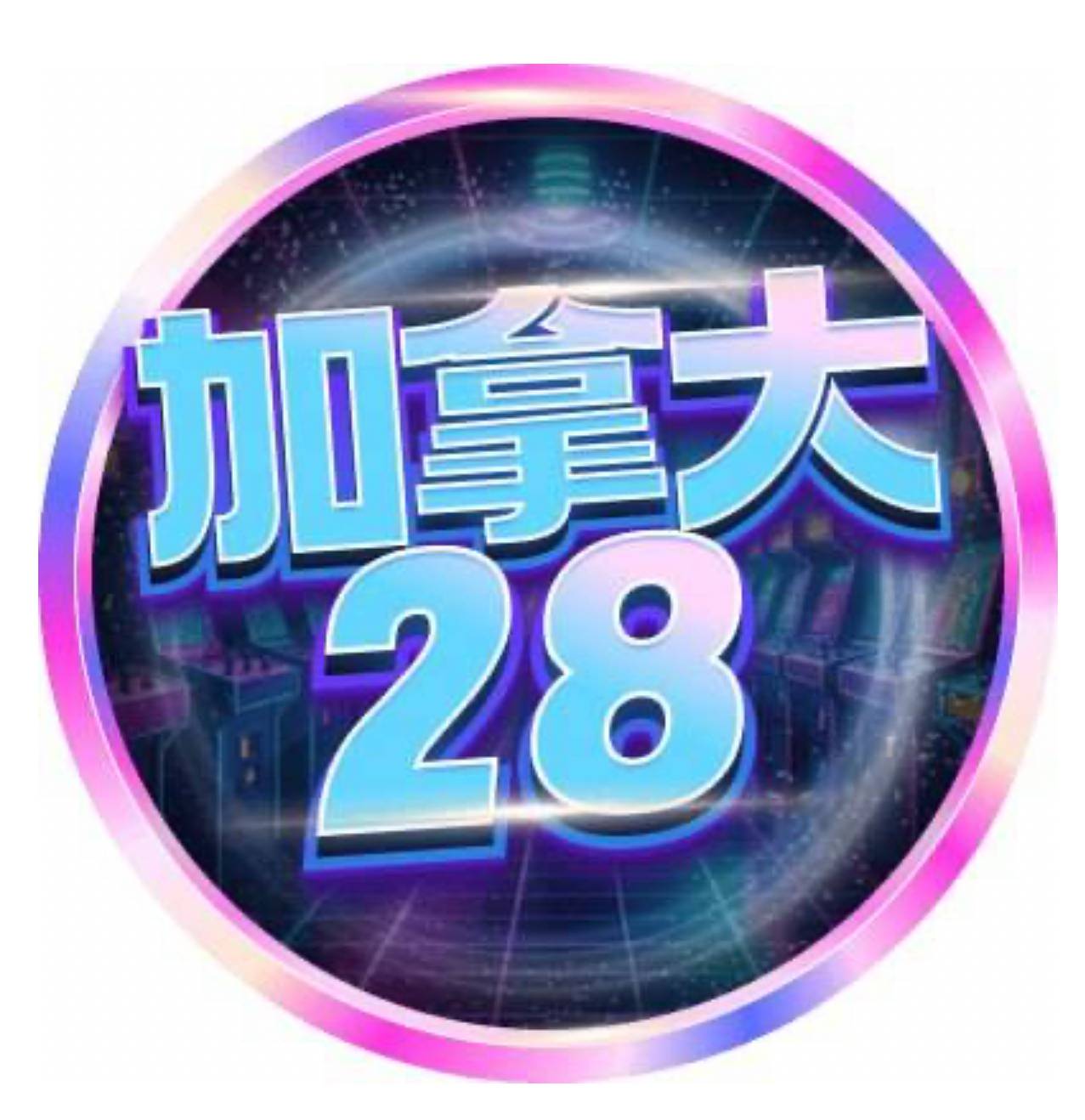 加拿大预测